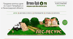 Desktop Screenshot of drova-spb.ru