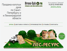 Tablet Screenshot of drova-spb.ru